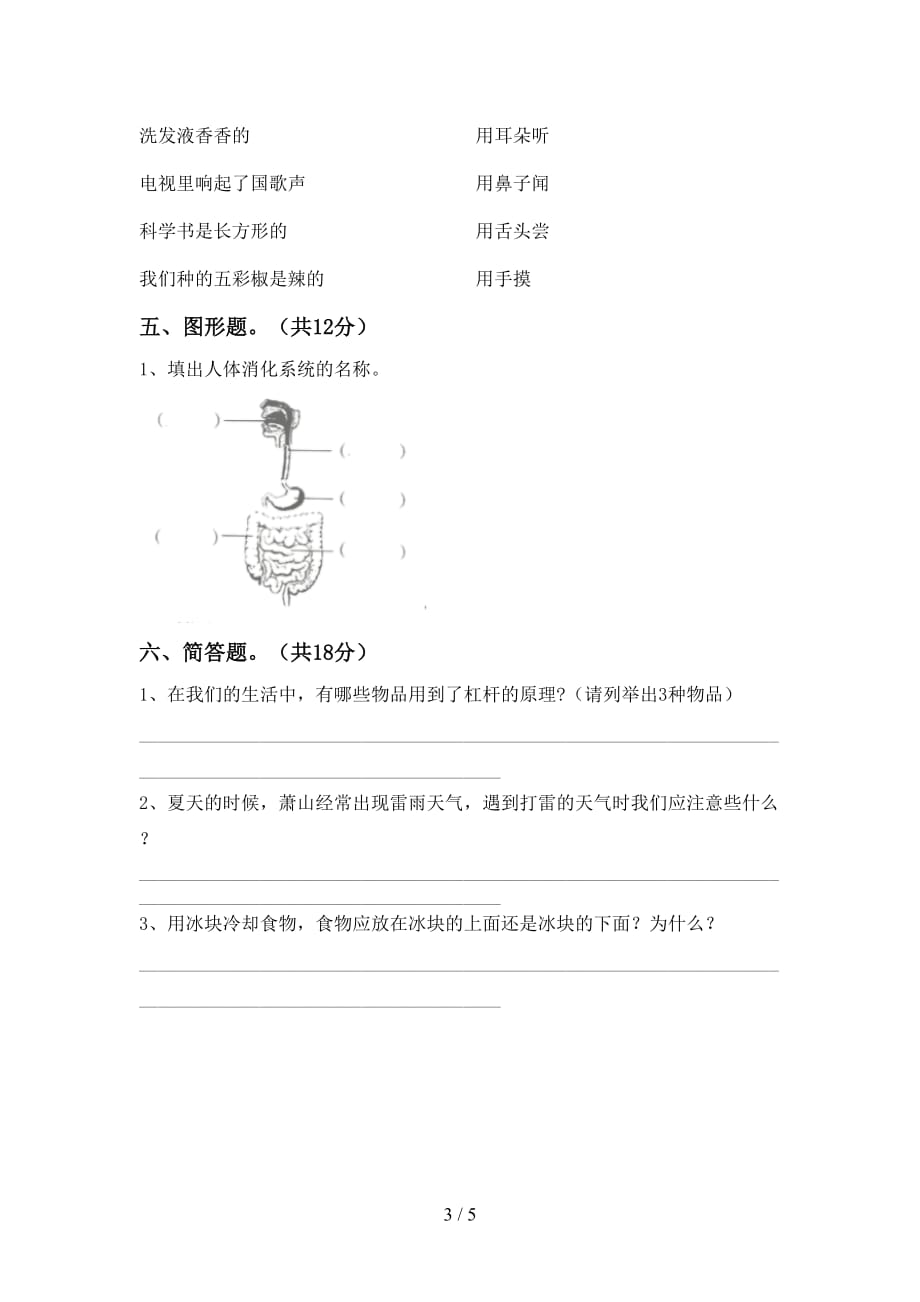 青岛版四年级科学下册期中考试题及答案【】_第3页