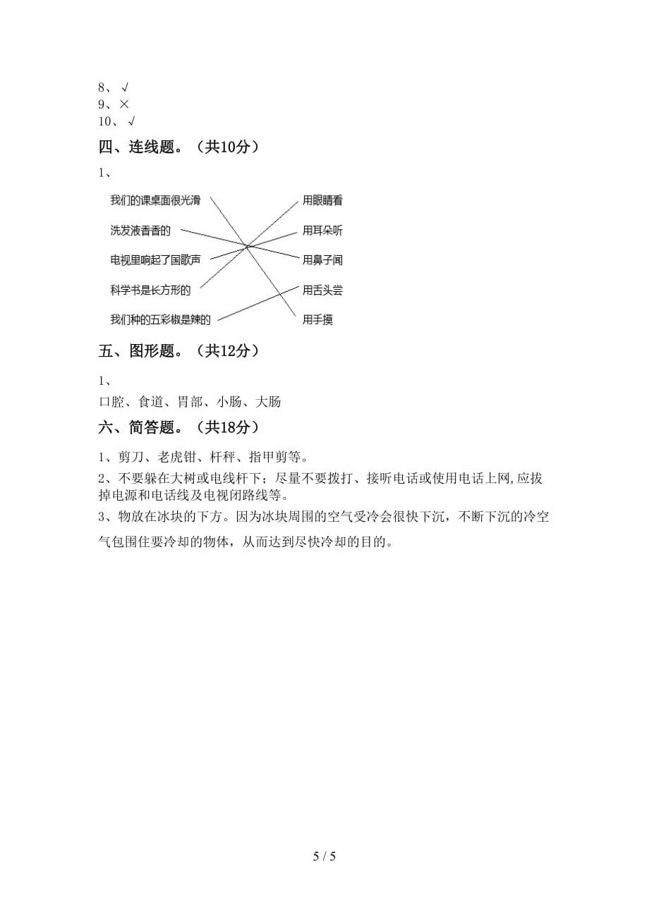 青岛版四年级科学下册期中考试题及答案【】_第5页