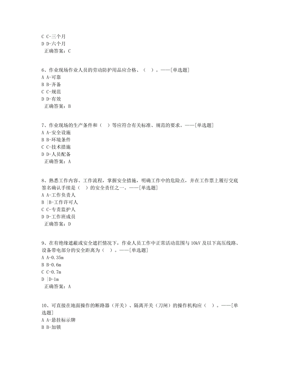 一般人运维考试（单选）题库（100道）_第2页