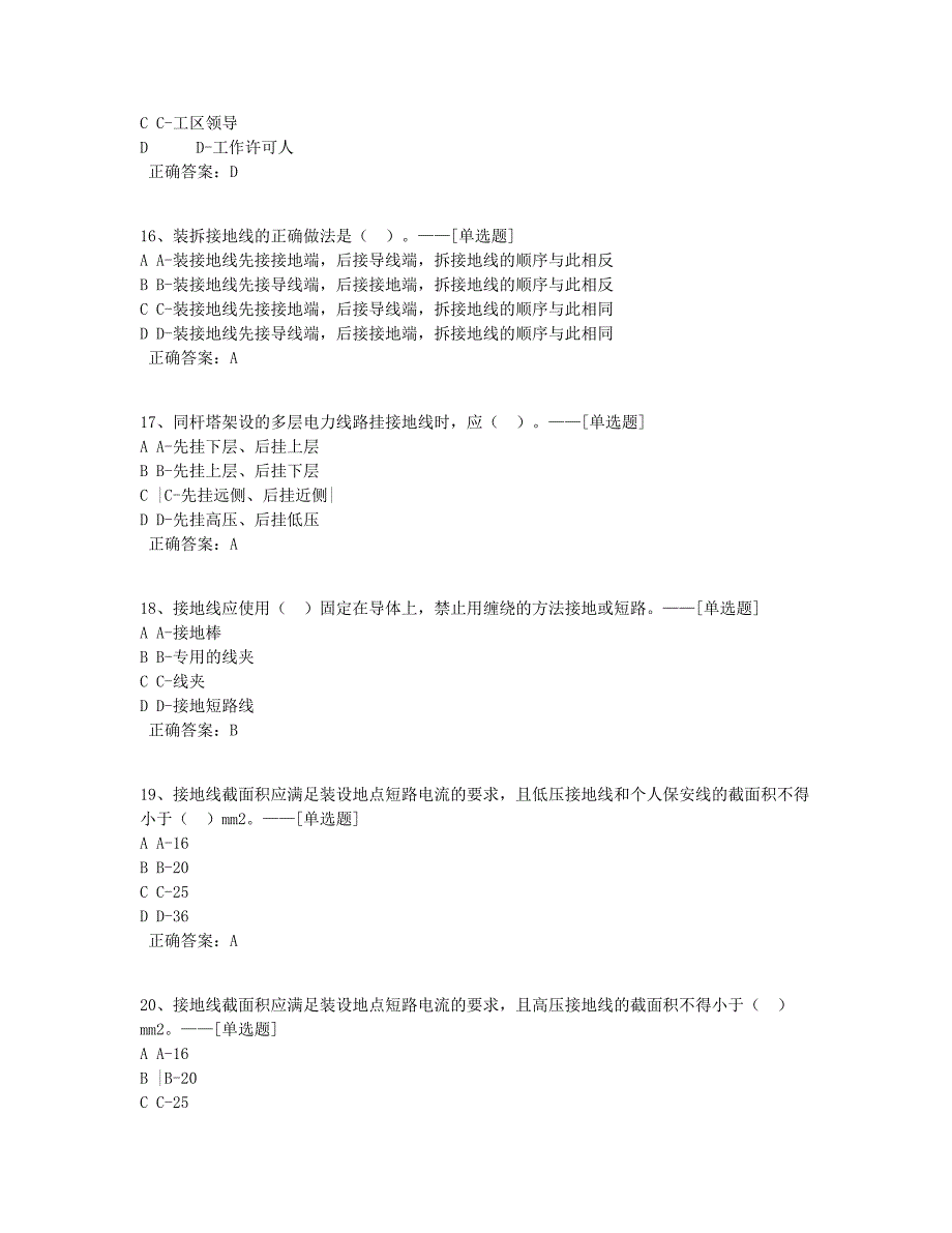 一般人运维考试（单选）题库（100道）_第4页