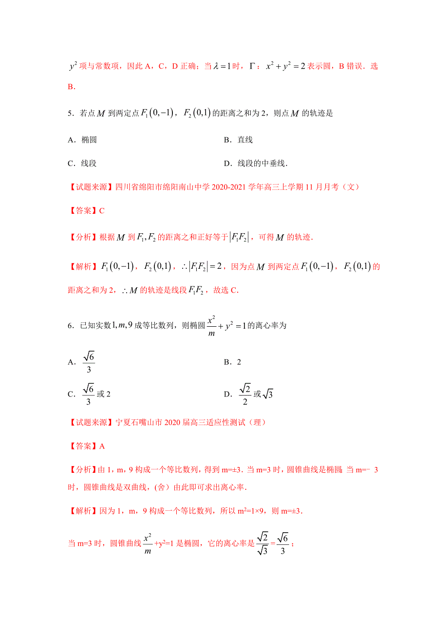 2021年高考数学二轮复习热点题型专题18 椭圆（客观题）（文）（解析版）_第3页