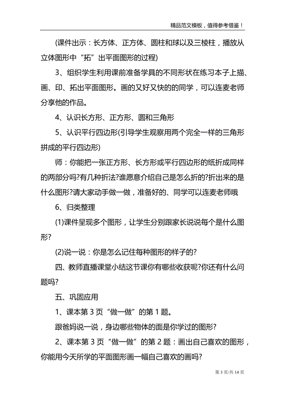 青岛版数学教案一年级例文_第3页