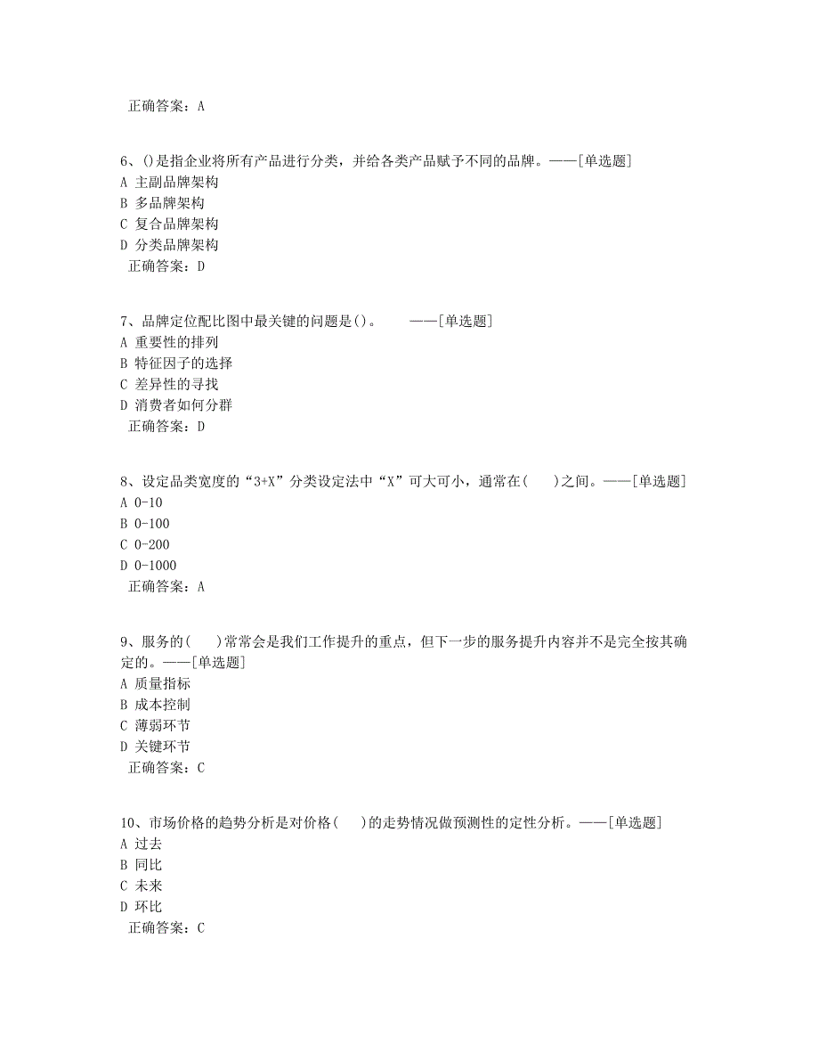 201806高级卷烟营销理论题库（100道）_第2页