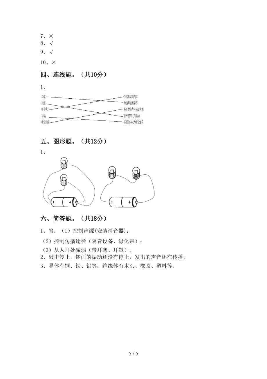 青岛版四年级科学(下册)期末试卷及答案（学生专用）_第5页