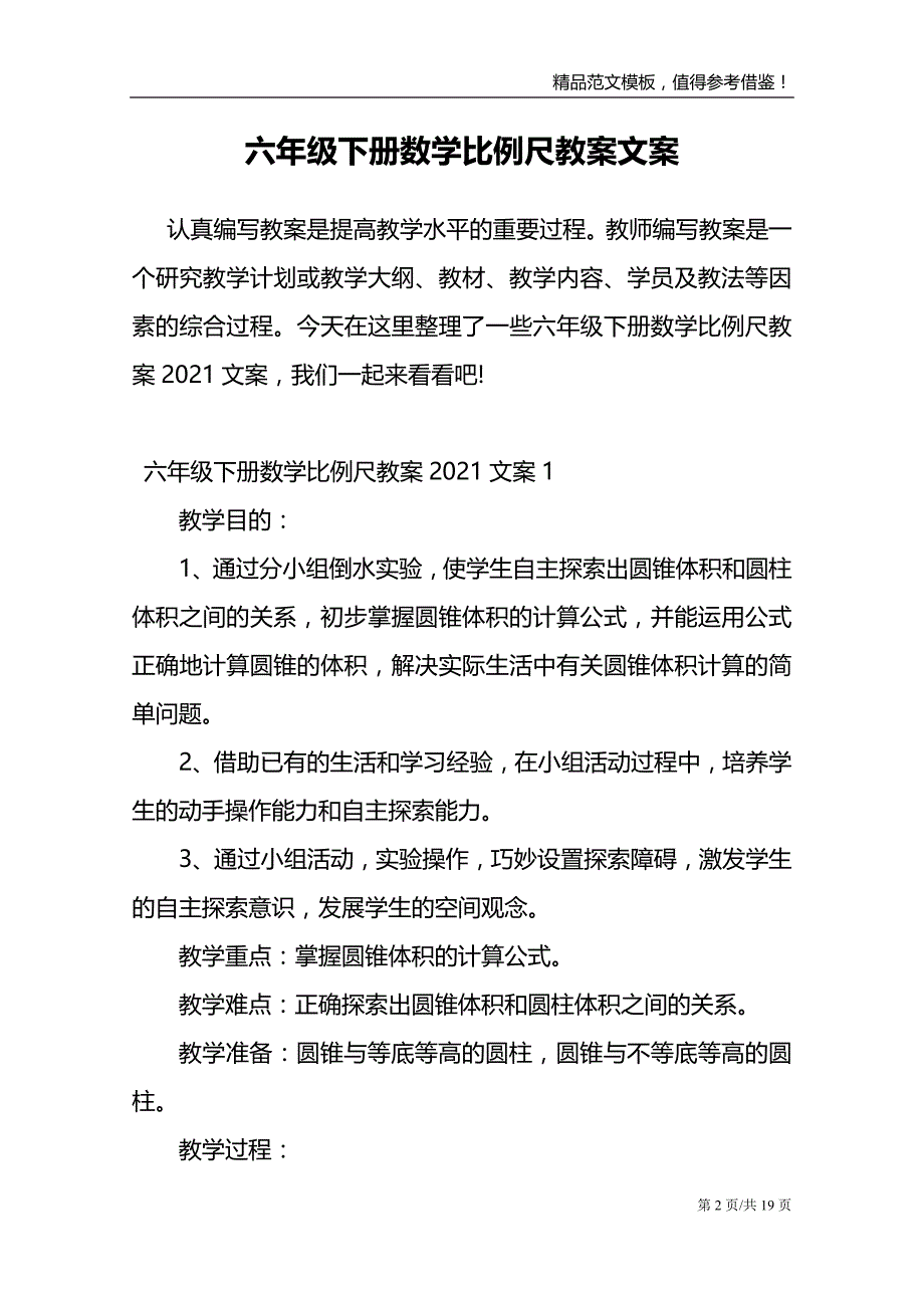 六年级下册数学比例尺教案文案_第2页