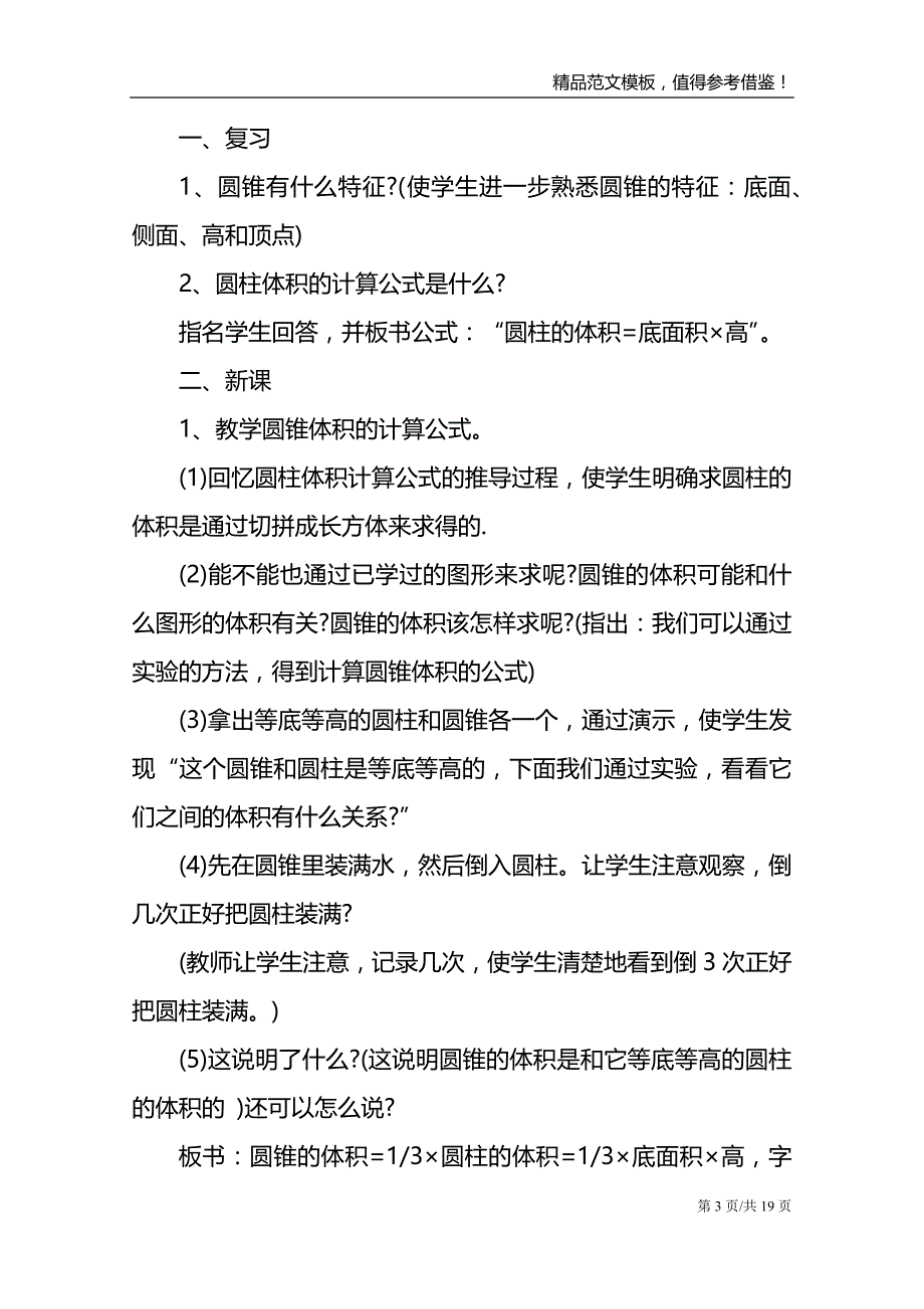 六年级下册数学比例尺教案文案_第3页