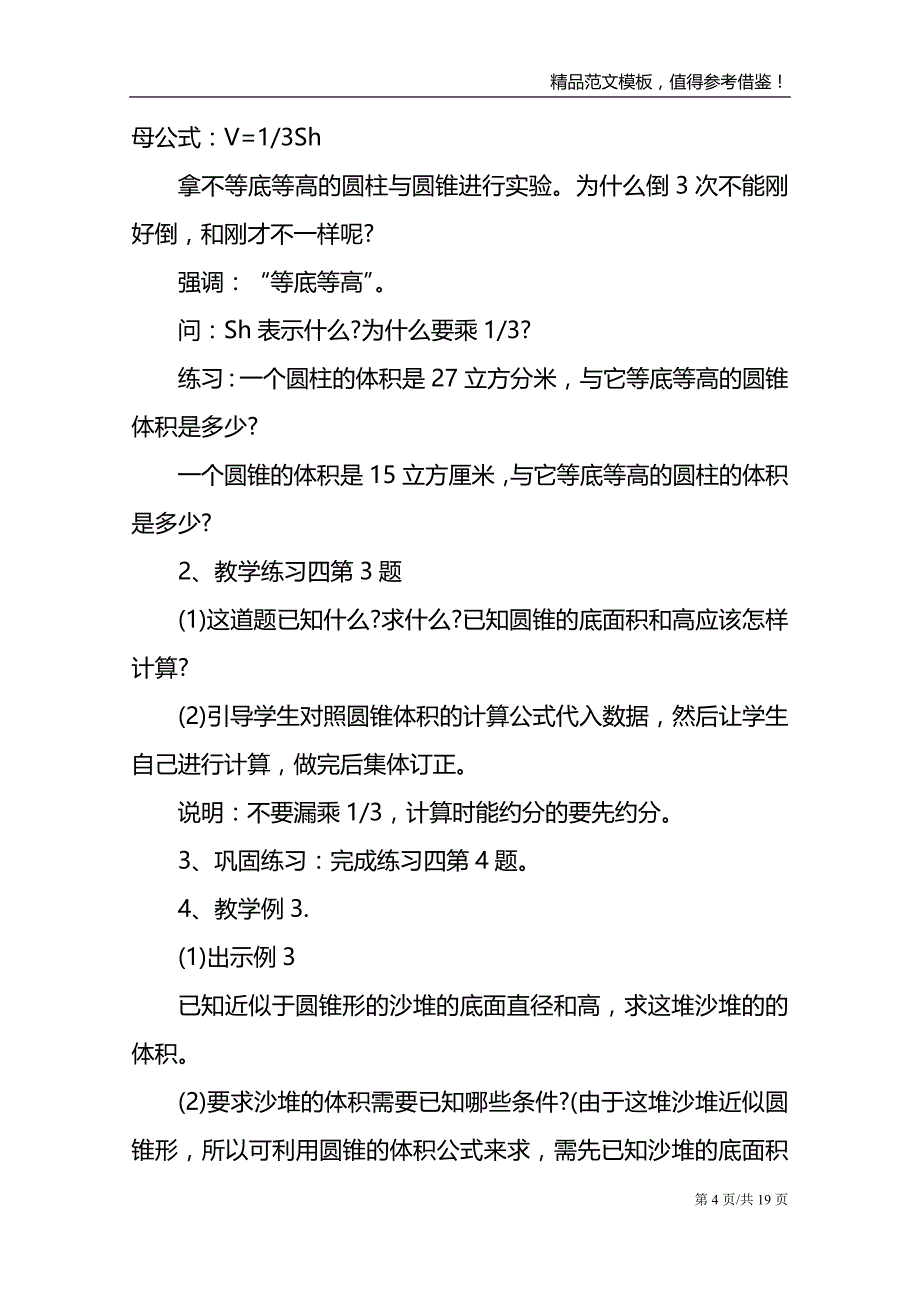 六年级下册数学比例尺教案文案_第4页