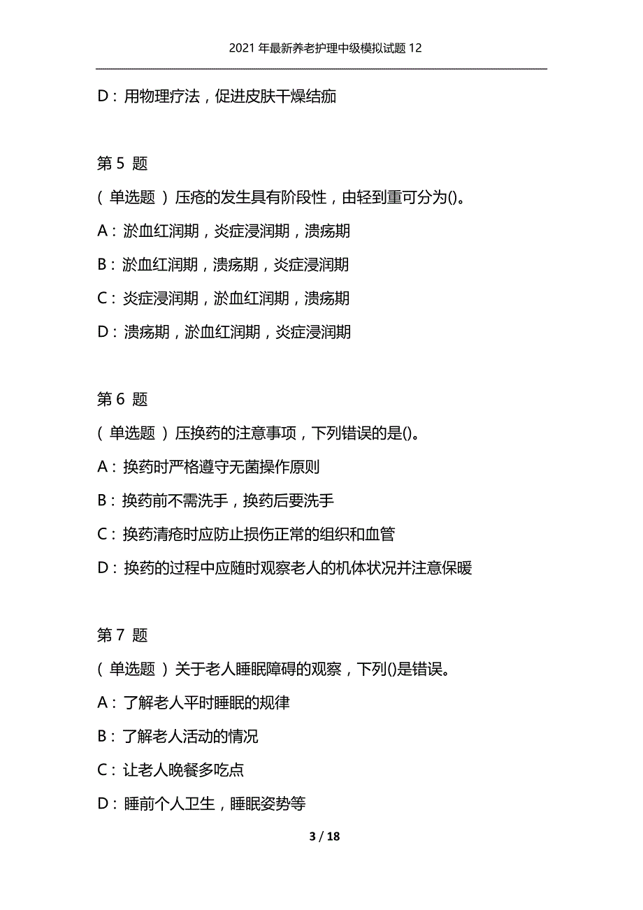 2021年最新养老护理中级模拟试题12（通用）_第3页