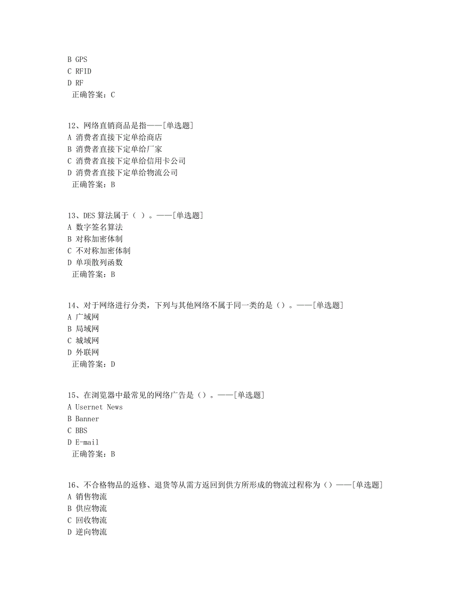 电子商务概论题库（138道）_第3页