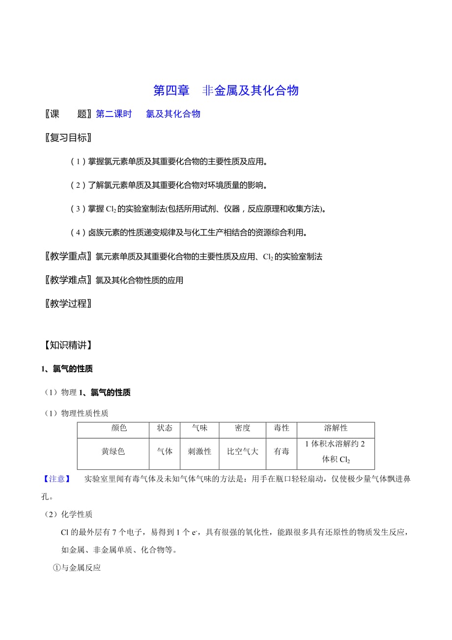 氯及其化合物(教学设计)-2017届高三化学一轮复习10页_第1页