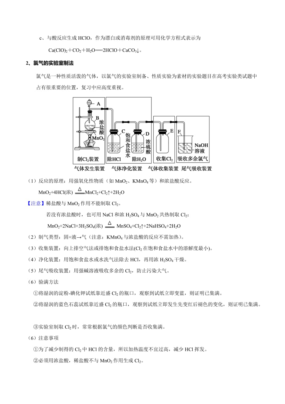 氯及其化合物(教学设计)-2017届高三化学一轮复习10页_第3页