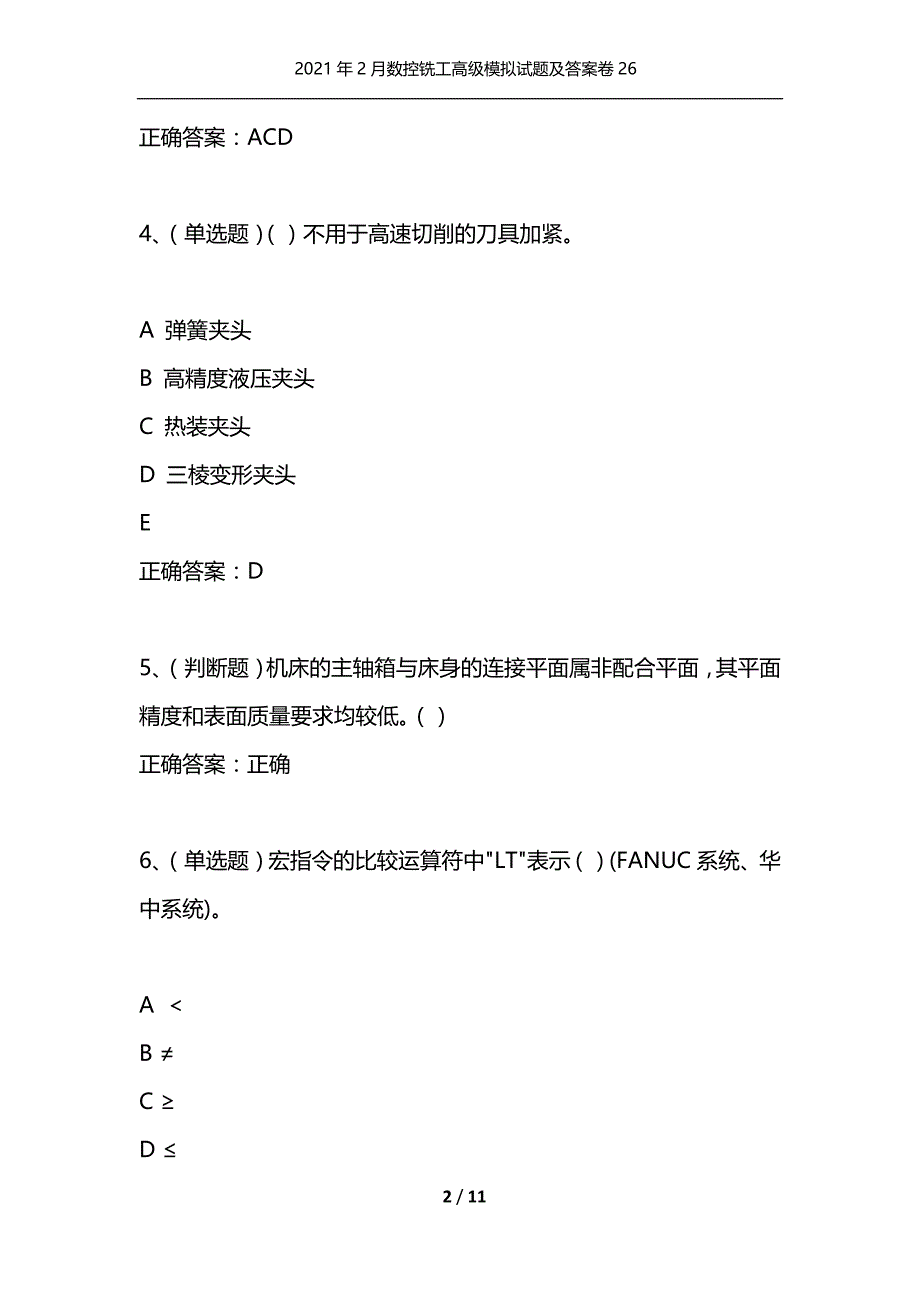 （精选）2021年2月数控铣工高级模拟试题及答案卷26_第2页