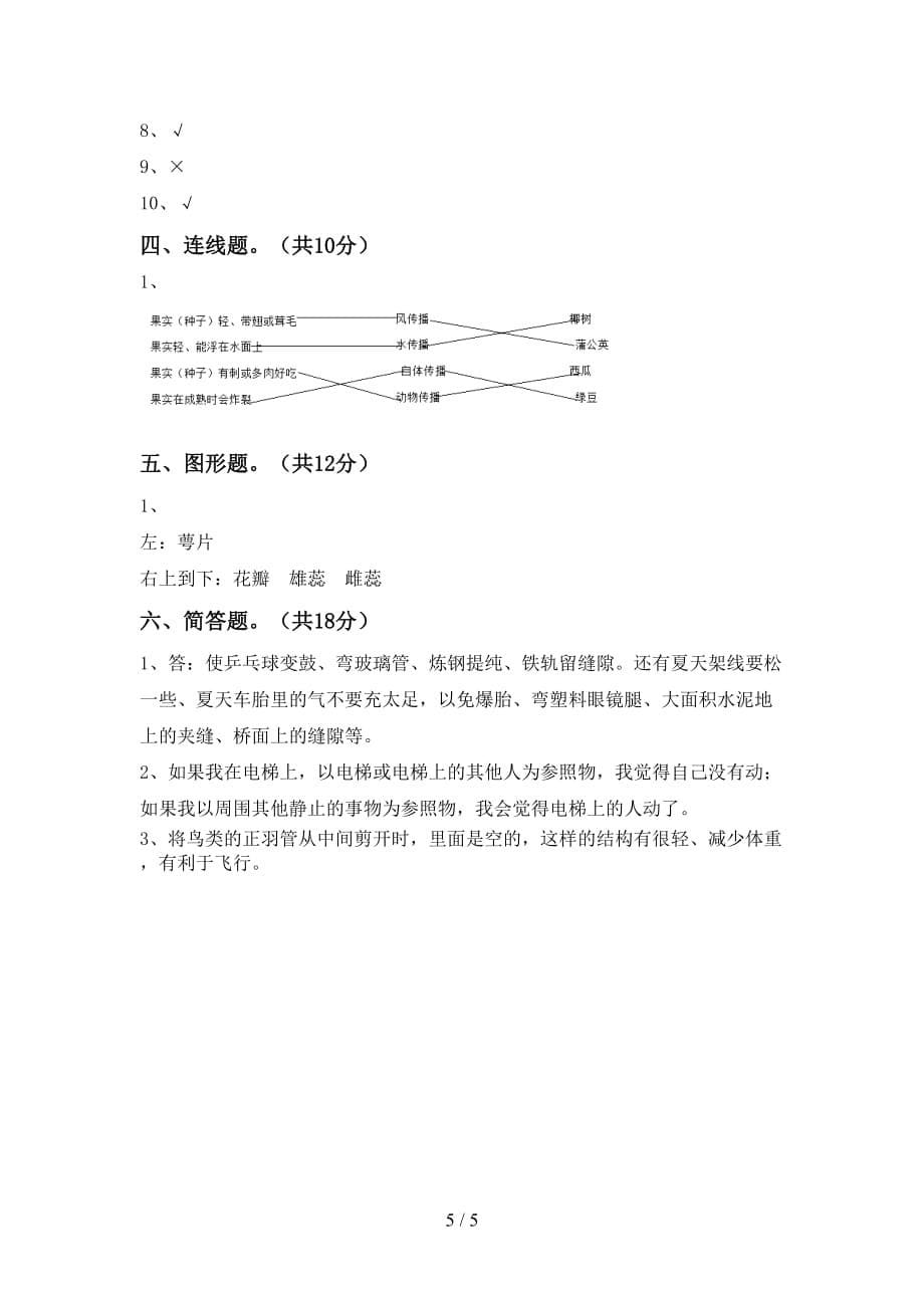 青岛版四年级科学下册期末考试（附答案）_第5页