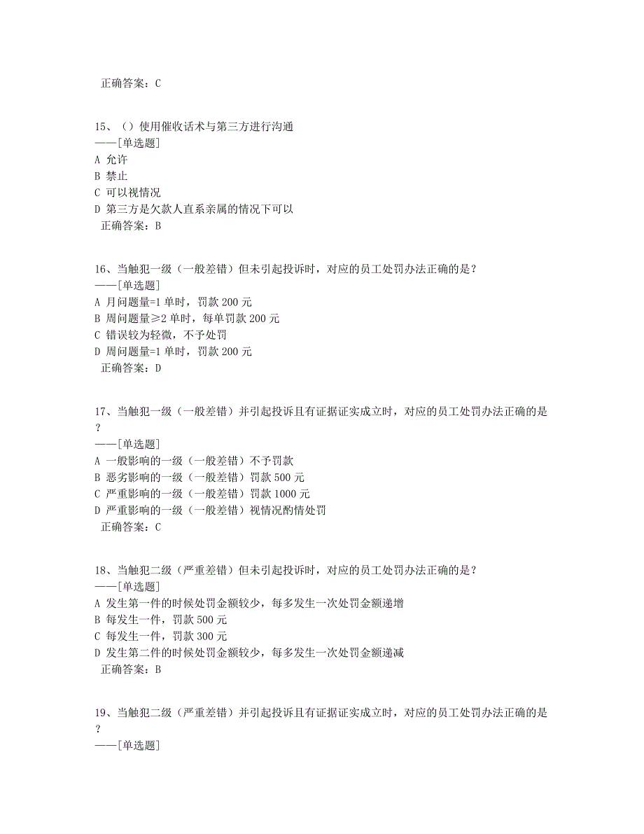 京东质检月考-2102题库（77道）_第4页