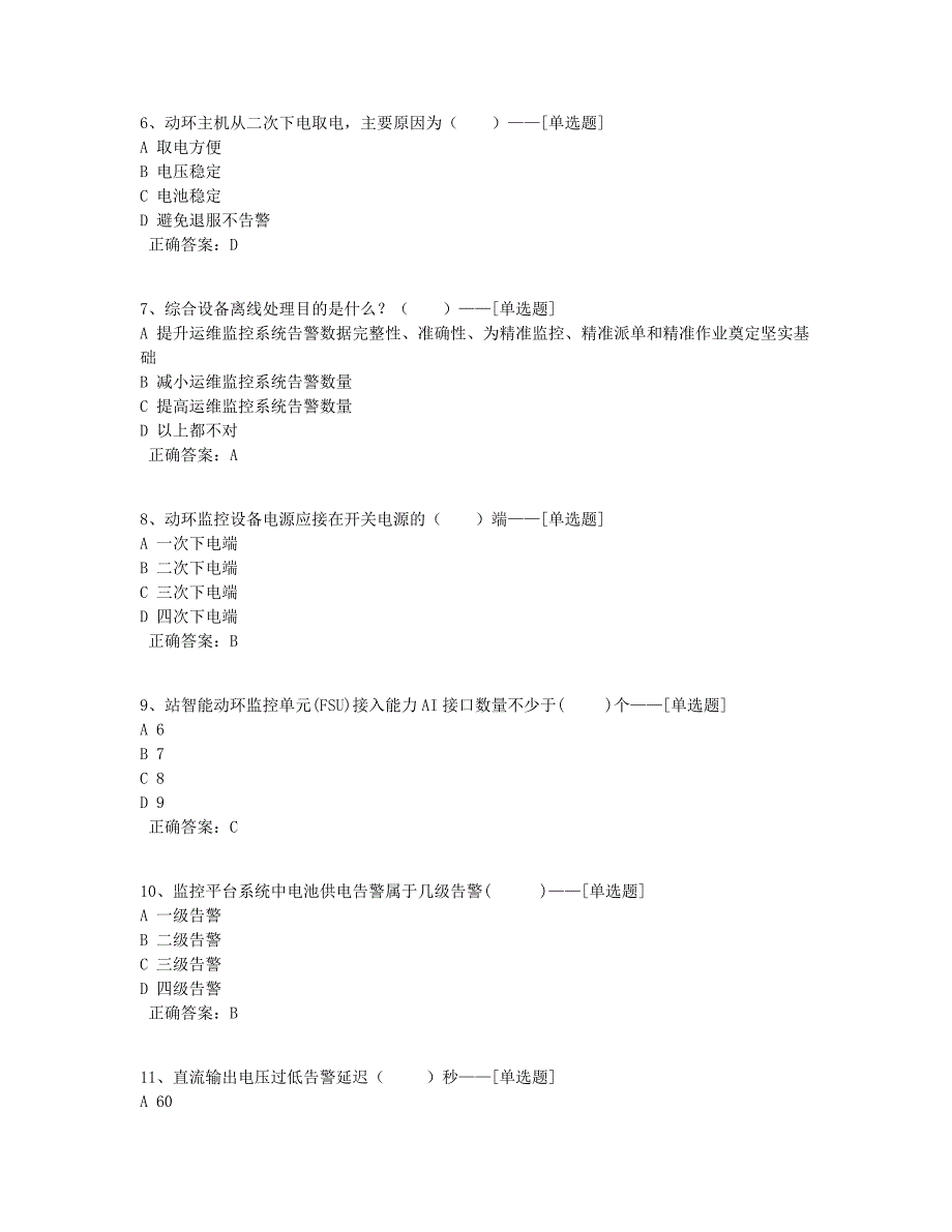 铁塔相关题型题库（109道）_第2页