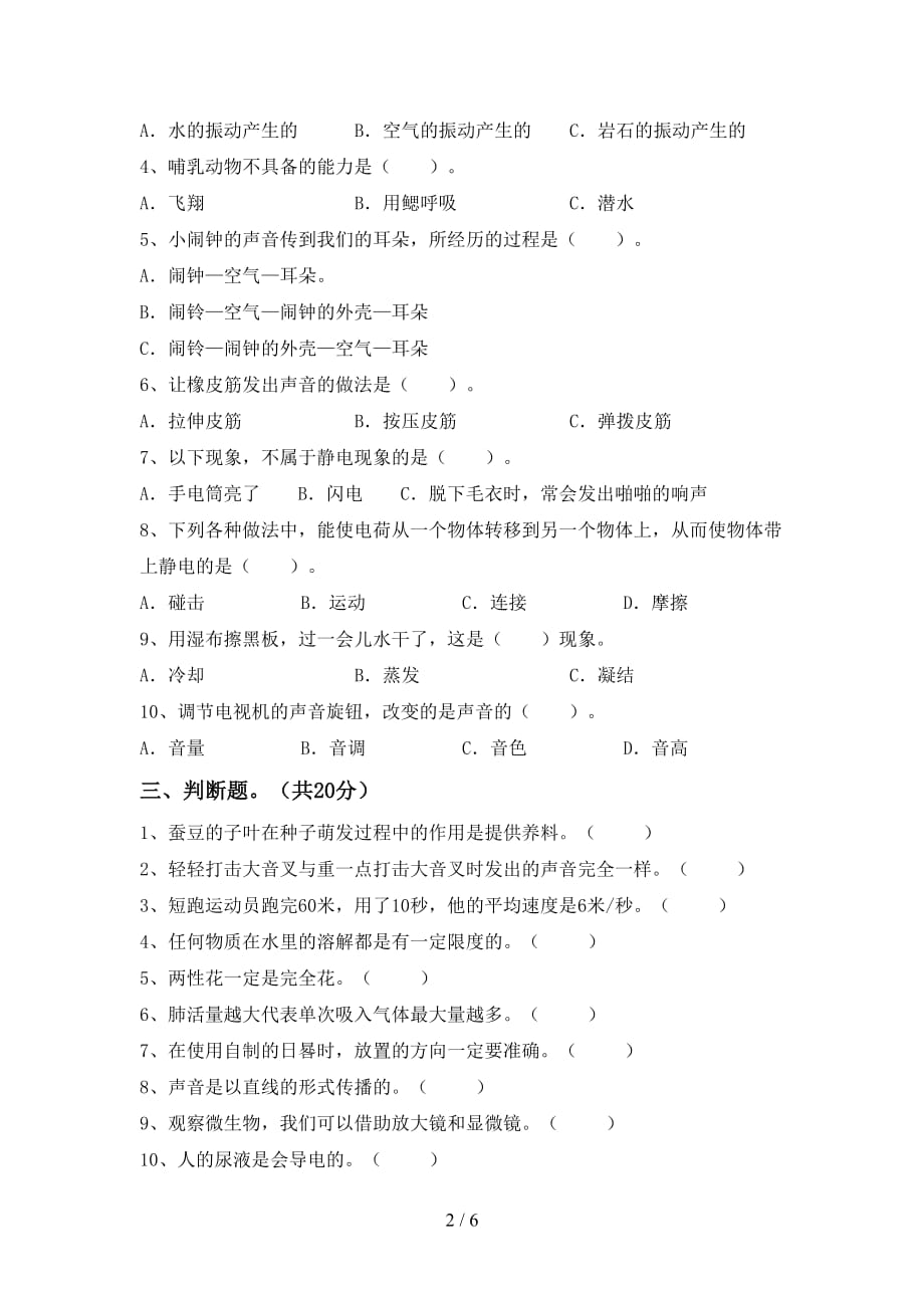 青岛版四年级科学下册期中考试题一_第2页