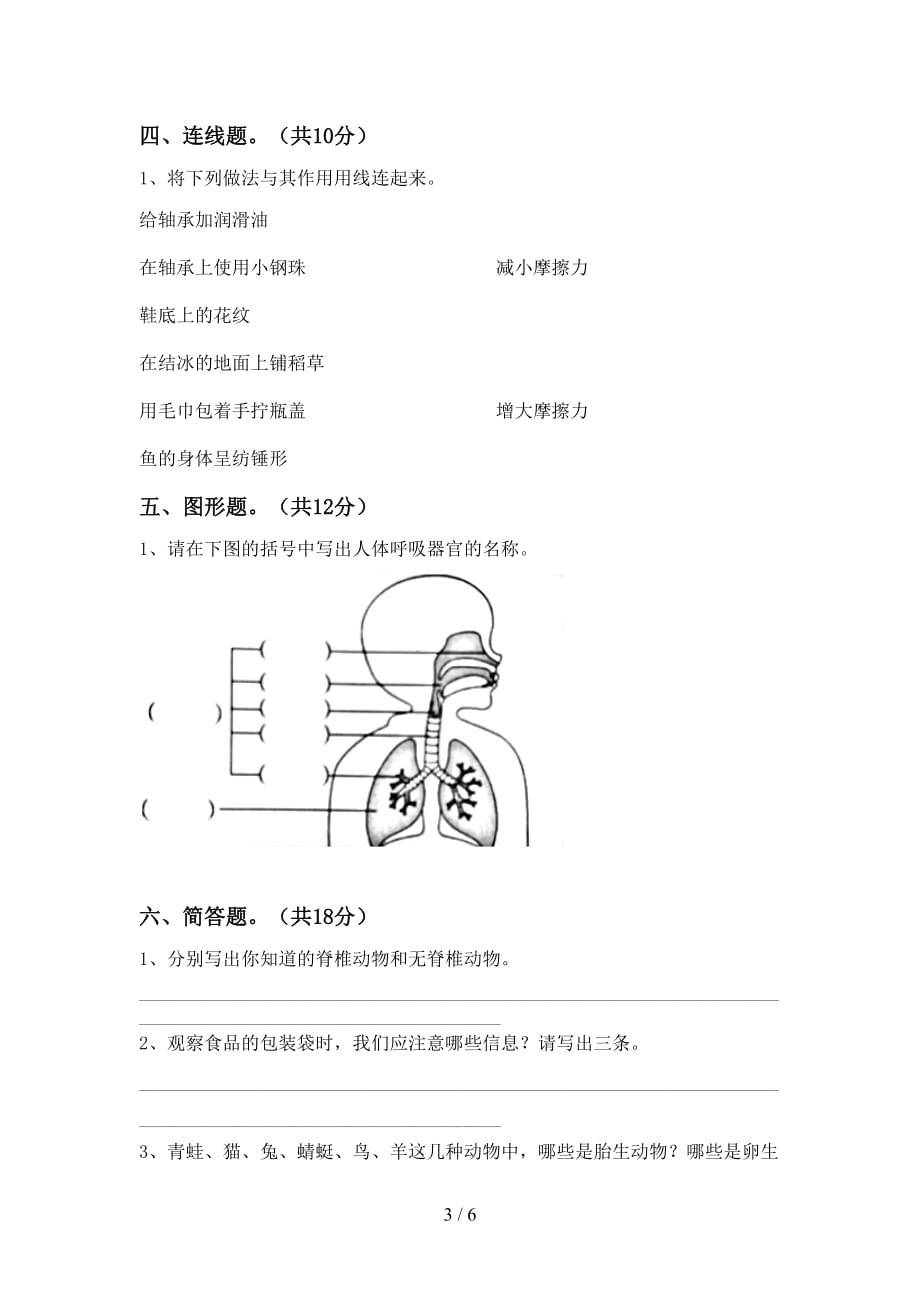 青岛版四年级科学下册期中考试题一_第3页