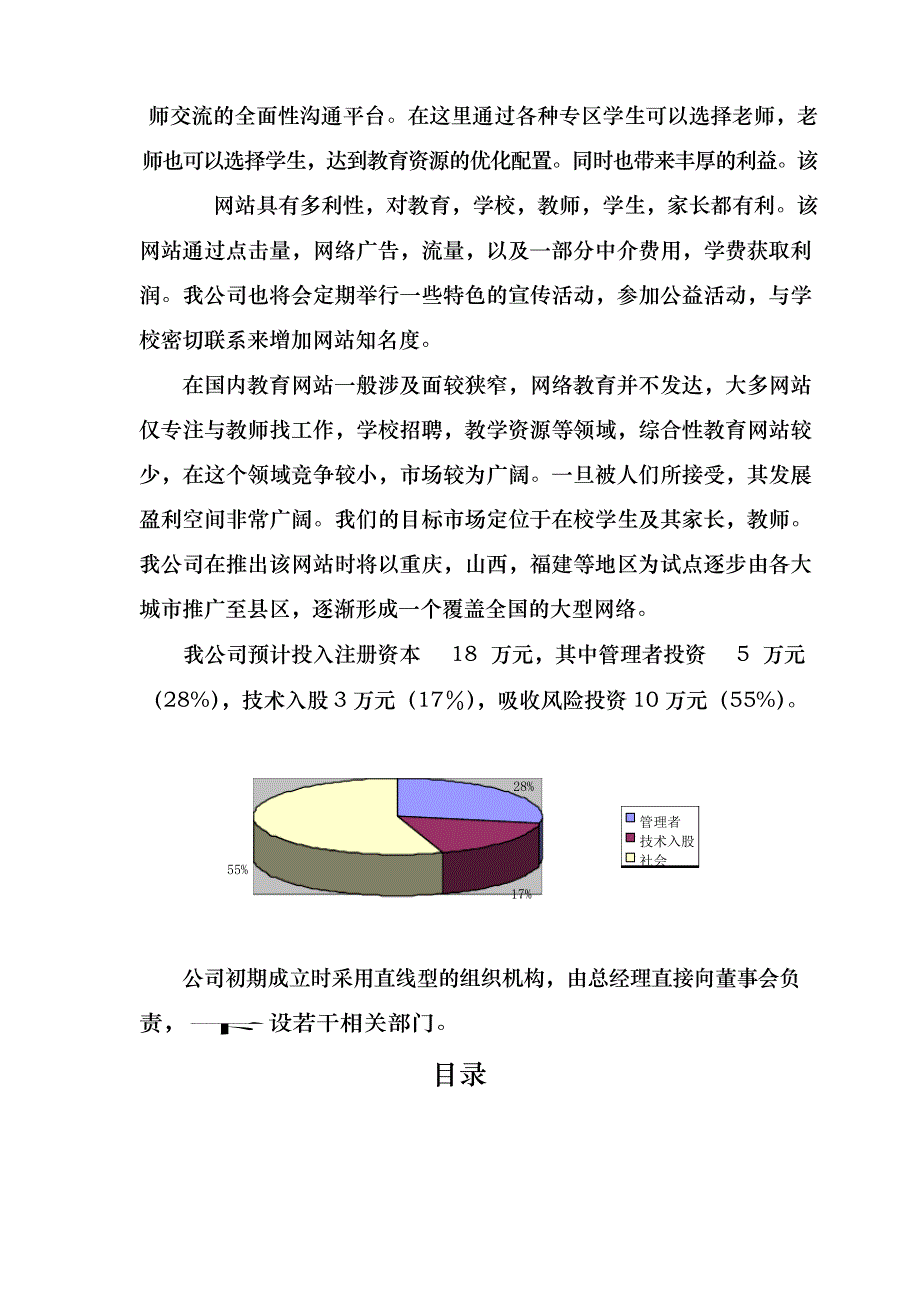 教师校外网创业设计大赛文档_第3页