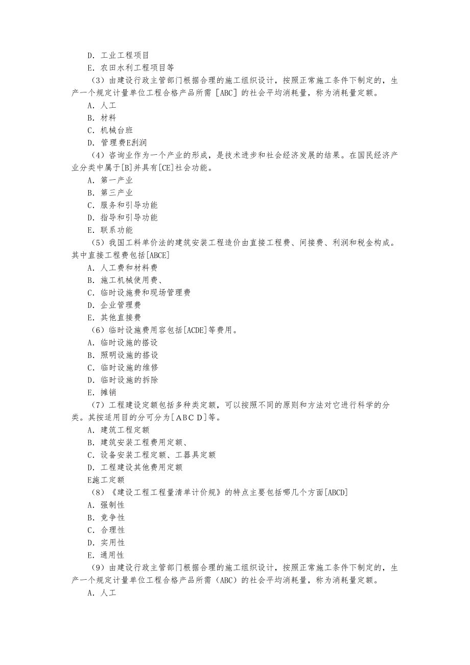 江苏2011年造价员考试基础知识真题与答案(打印版)文档_第4页