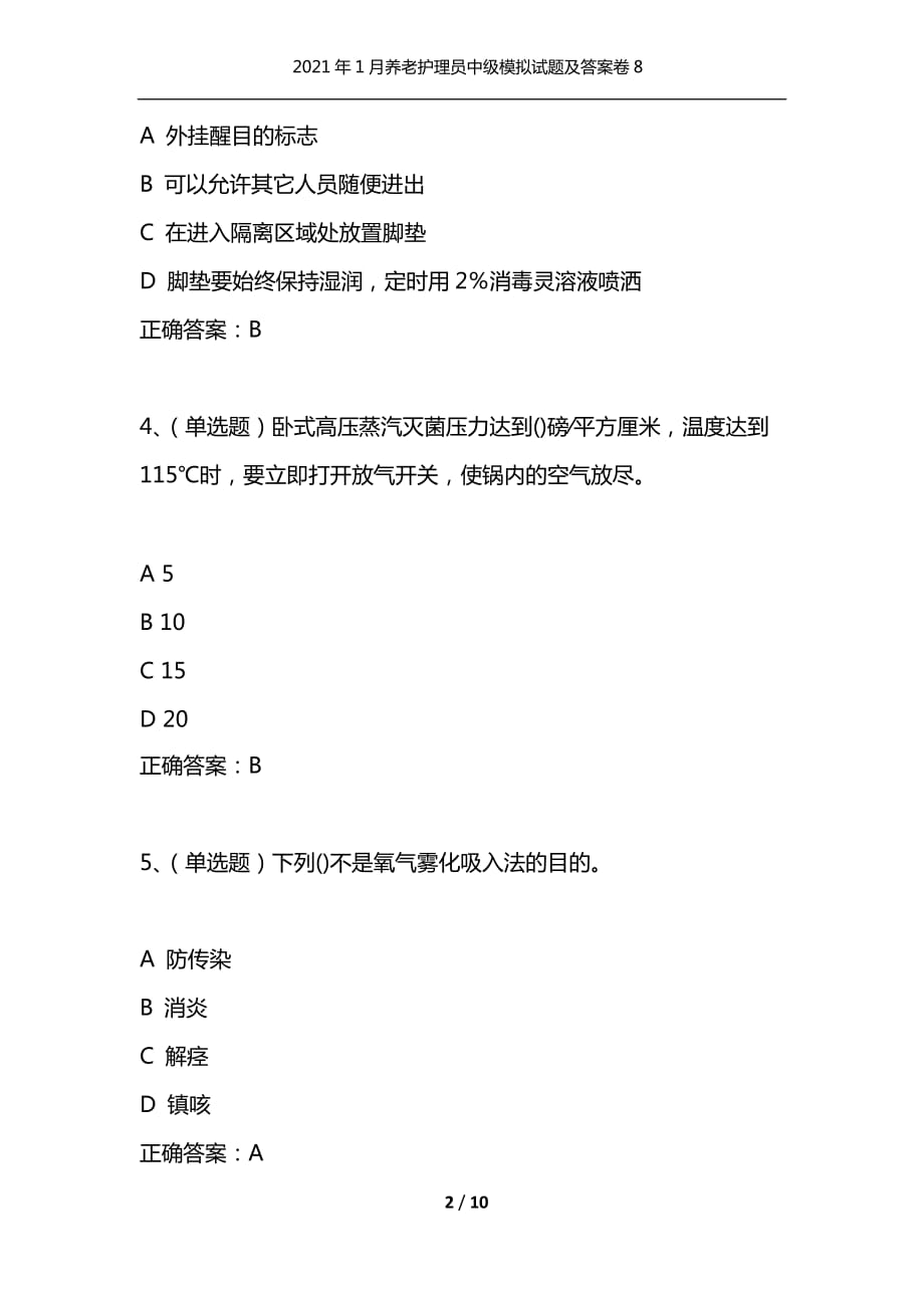 （精选）2021年1月养老护理员中级模拟试题及答案卷8_第2页