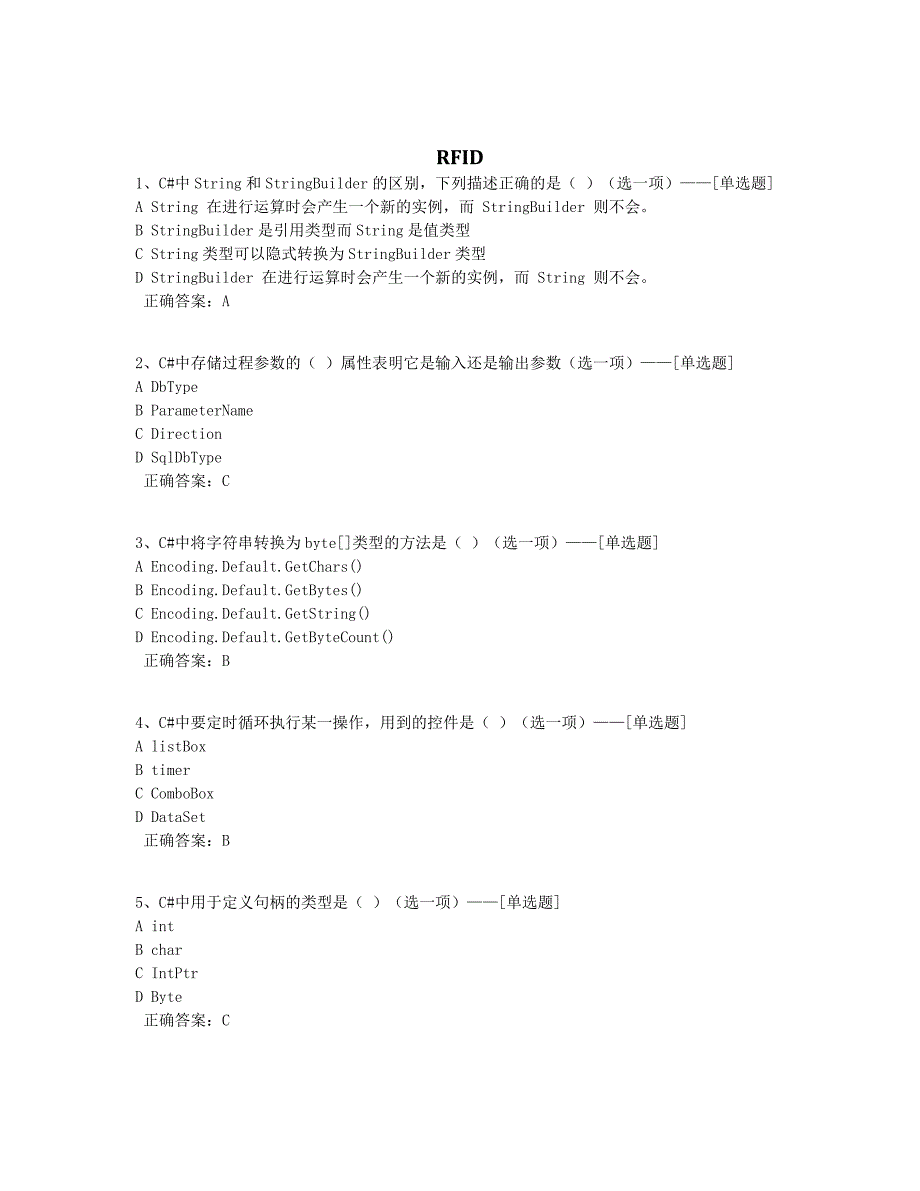 RFID题库（78道）_第1页