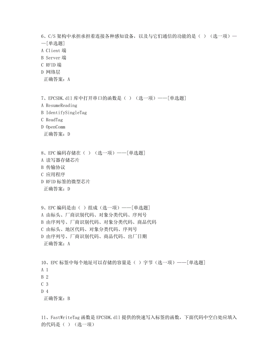 RFID题库（78道）_第2页