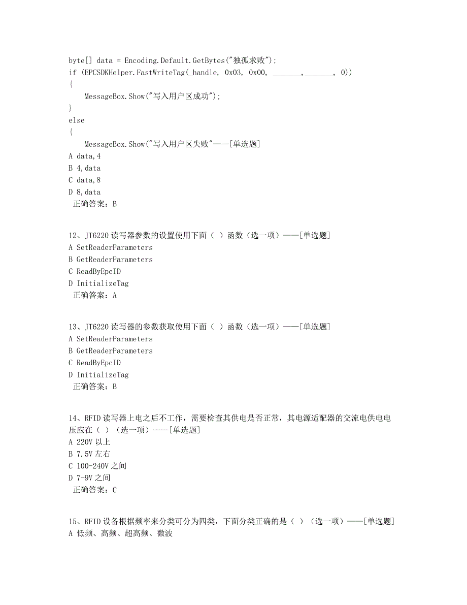 RFID题库（78道）_第3页