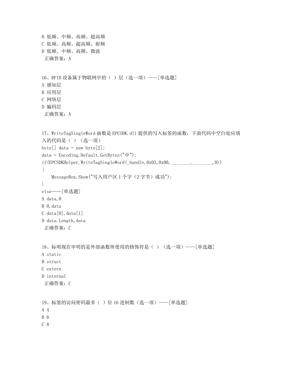 RFID题库（78道）_第4页