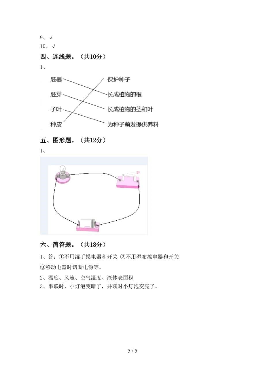 青岛版四年级科学下册期中测试卷及答案【青岛版】_第5页