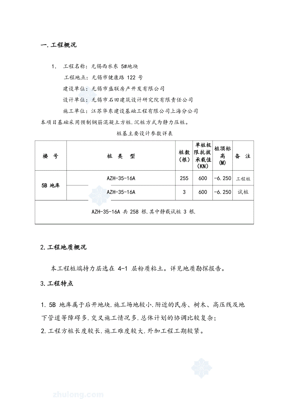 预制方桩工程施工组织设计方案文档_第3页