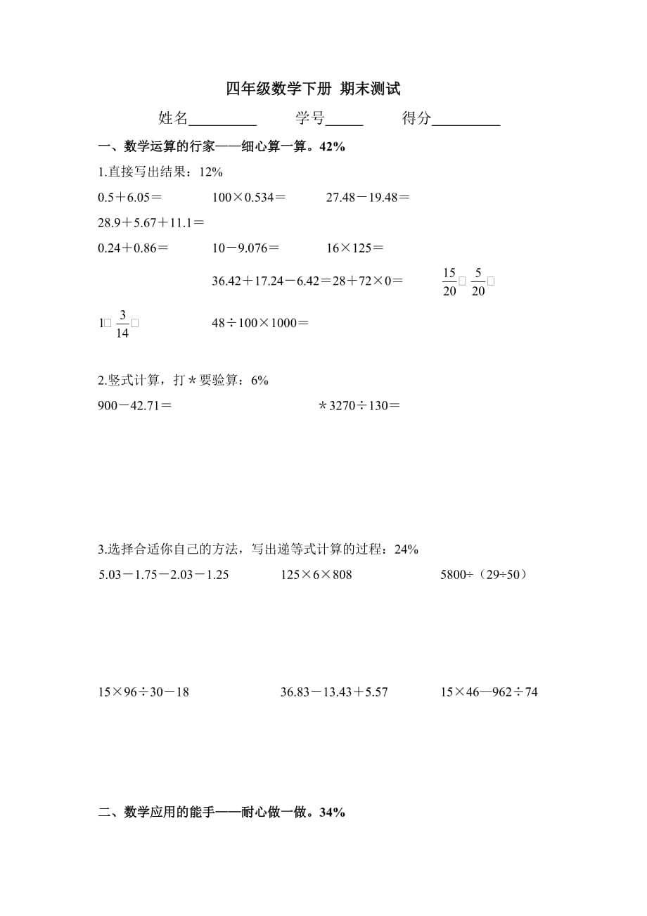 沪教版数学四年级下册期末测试4页_第1页