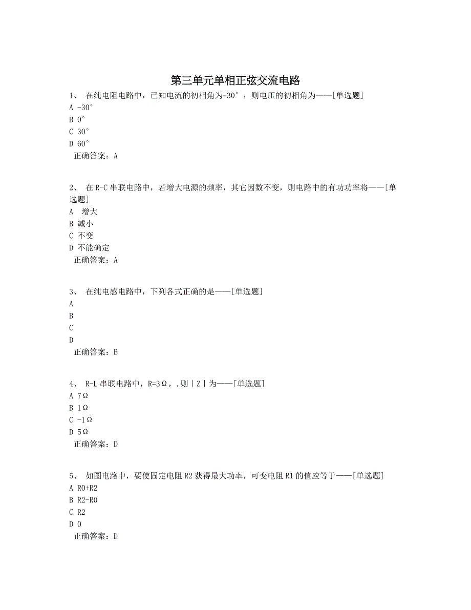 第三单元单相正弦交流电路题库（135道）_第1页