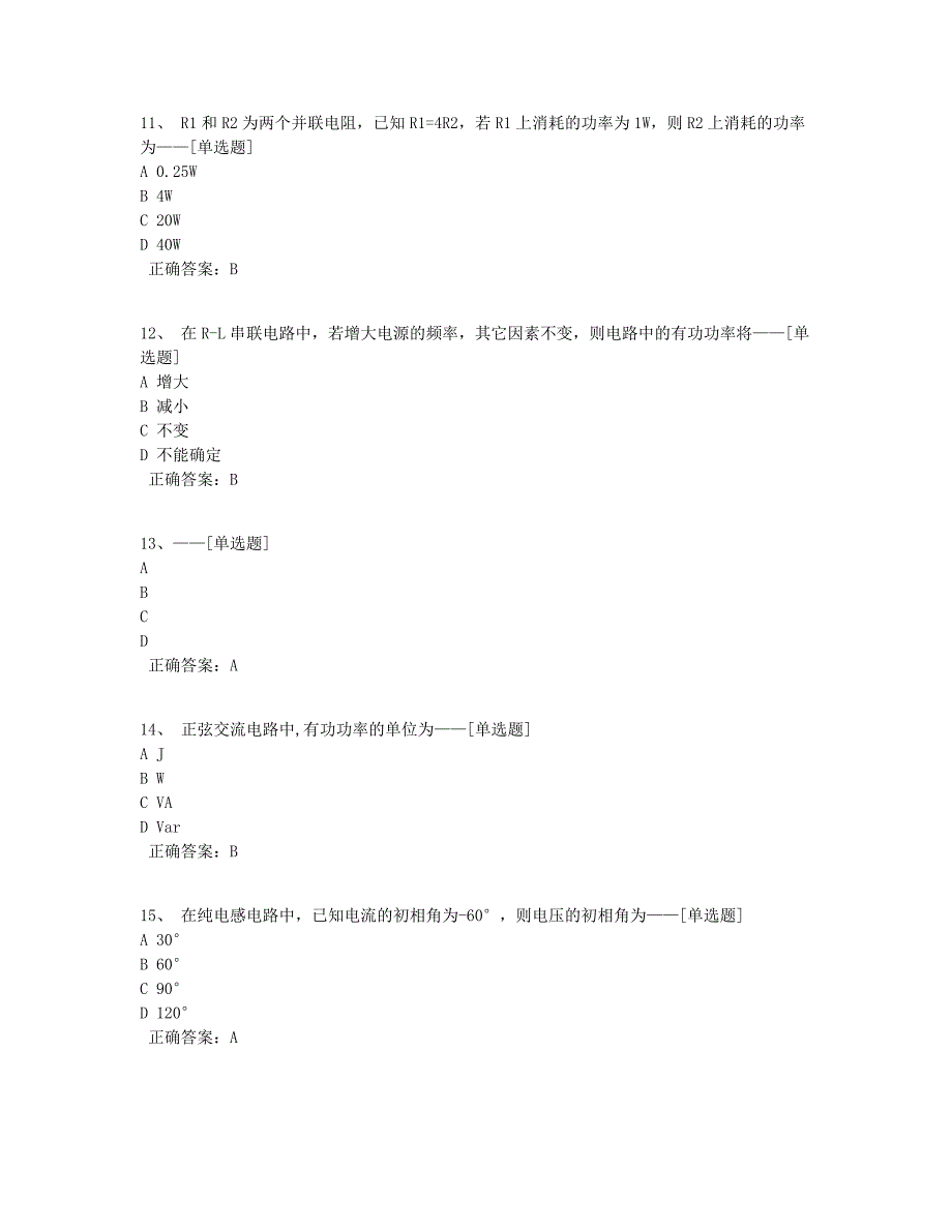 第三单元单相正弦交流电路题库（135道）_第3页