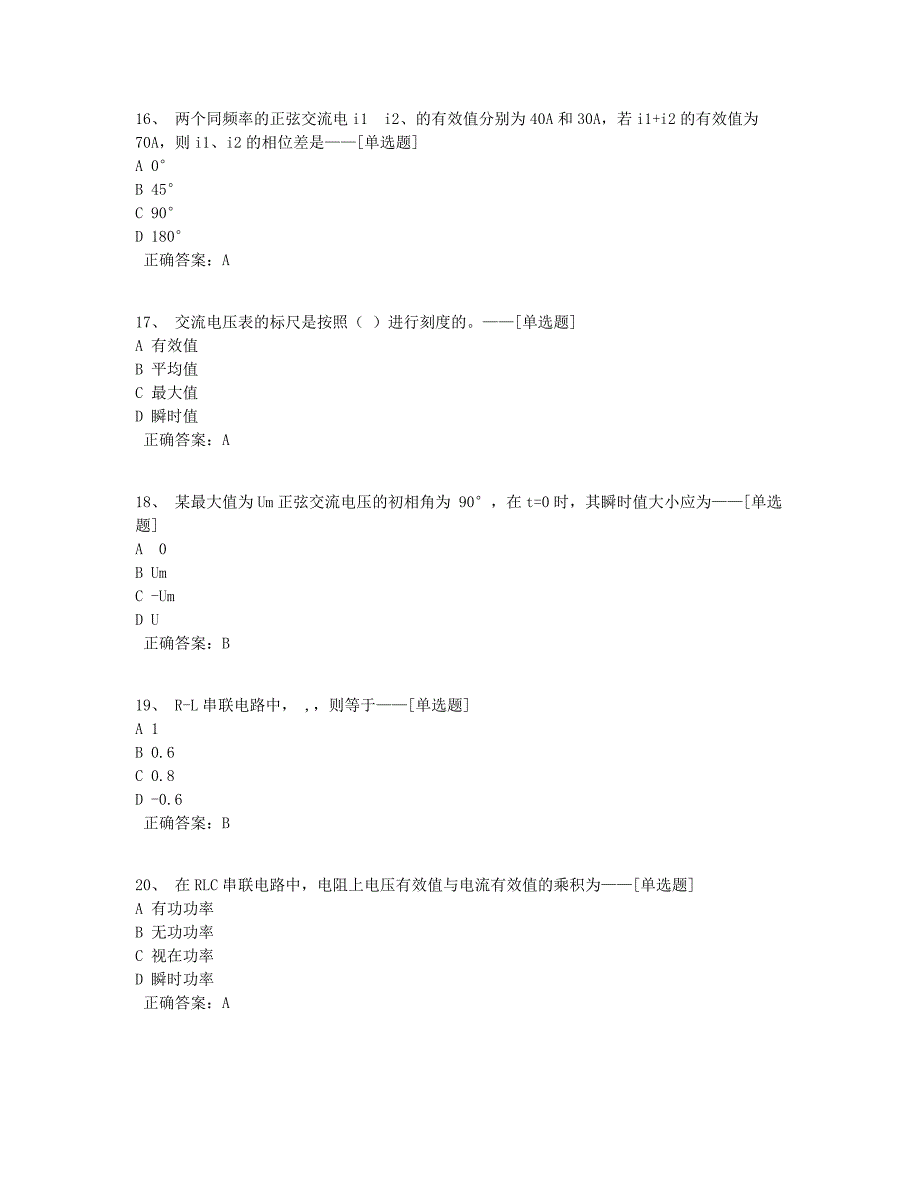 第三单元单相正弦交流电路题库（135道）_第4页