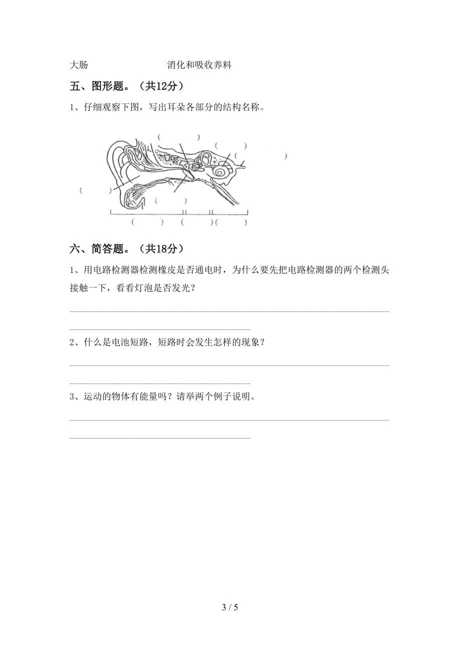 青岛版四年级科学(下册)第一次月考试题及答案（A4版）_第3页