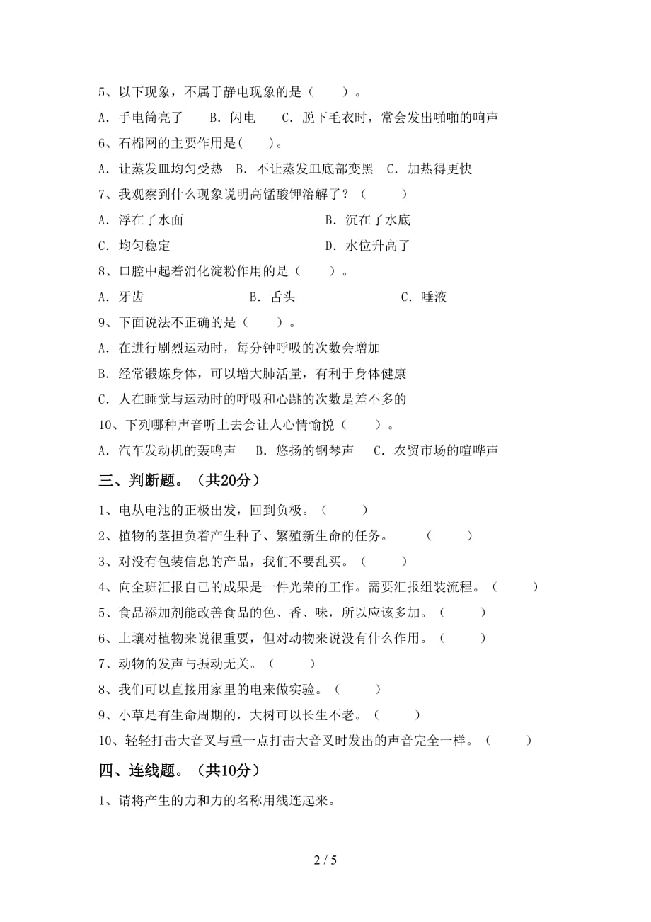 青岛版四年级科学下册期中测试卷及答案（1）_第2页