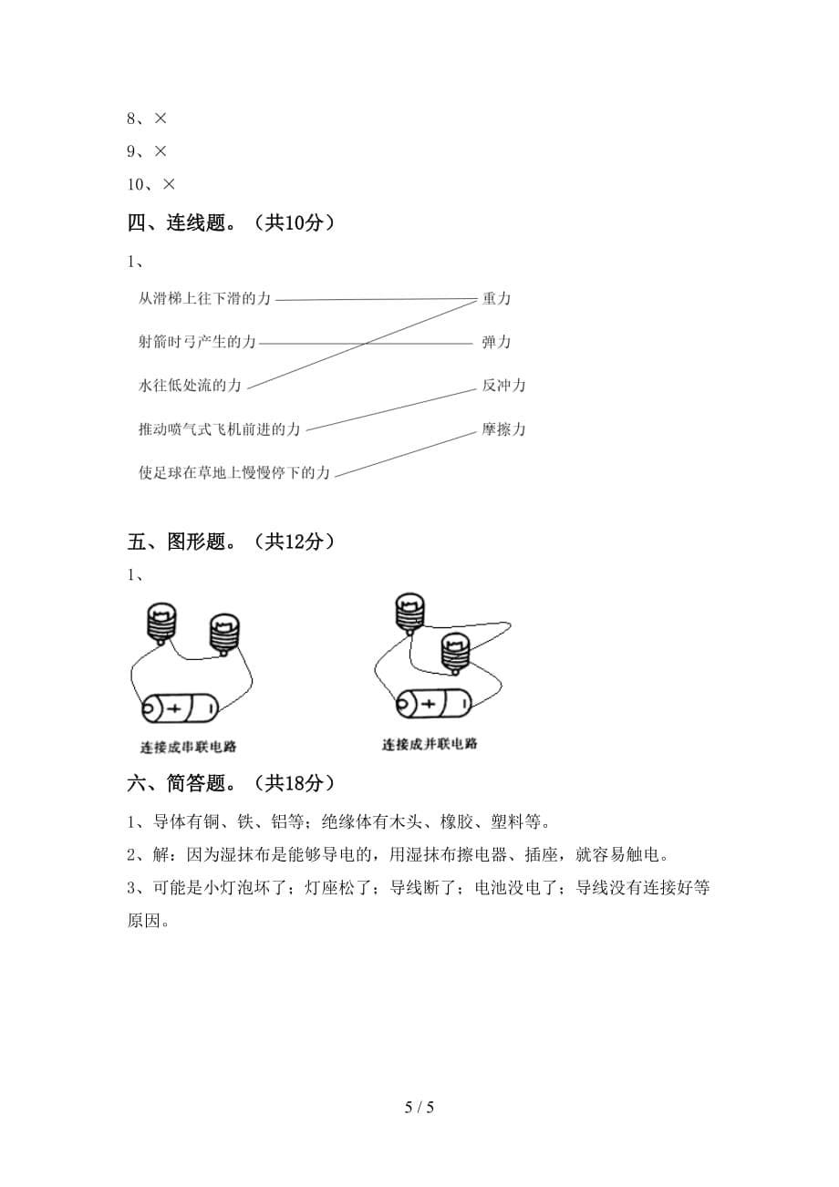 青岛版四年级科学下册期中测试卷及答案（1）_第5页