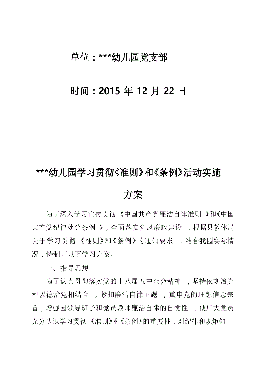 幼儿园学习贯彻《条例》《准则》实施计划方案文档_第2页