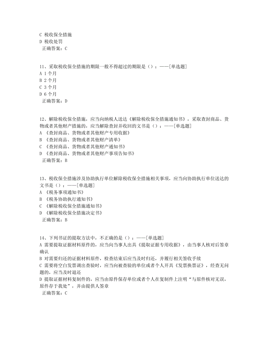 专题2题库（40道）_第3页