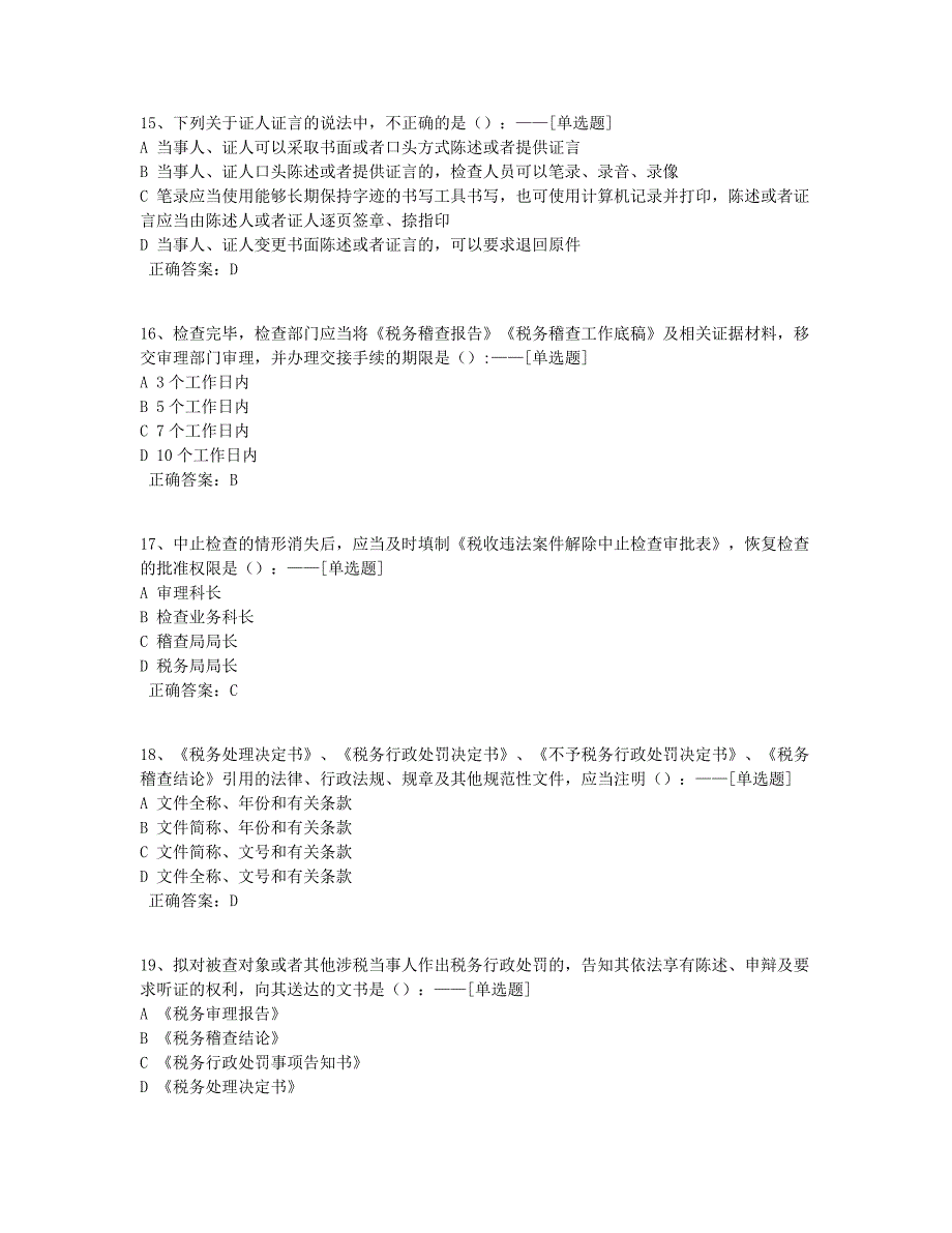 专题2题库（40道）_第4页