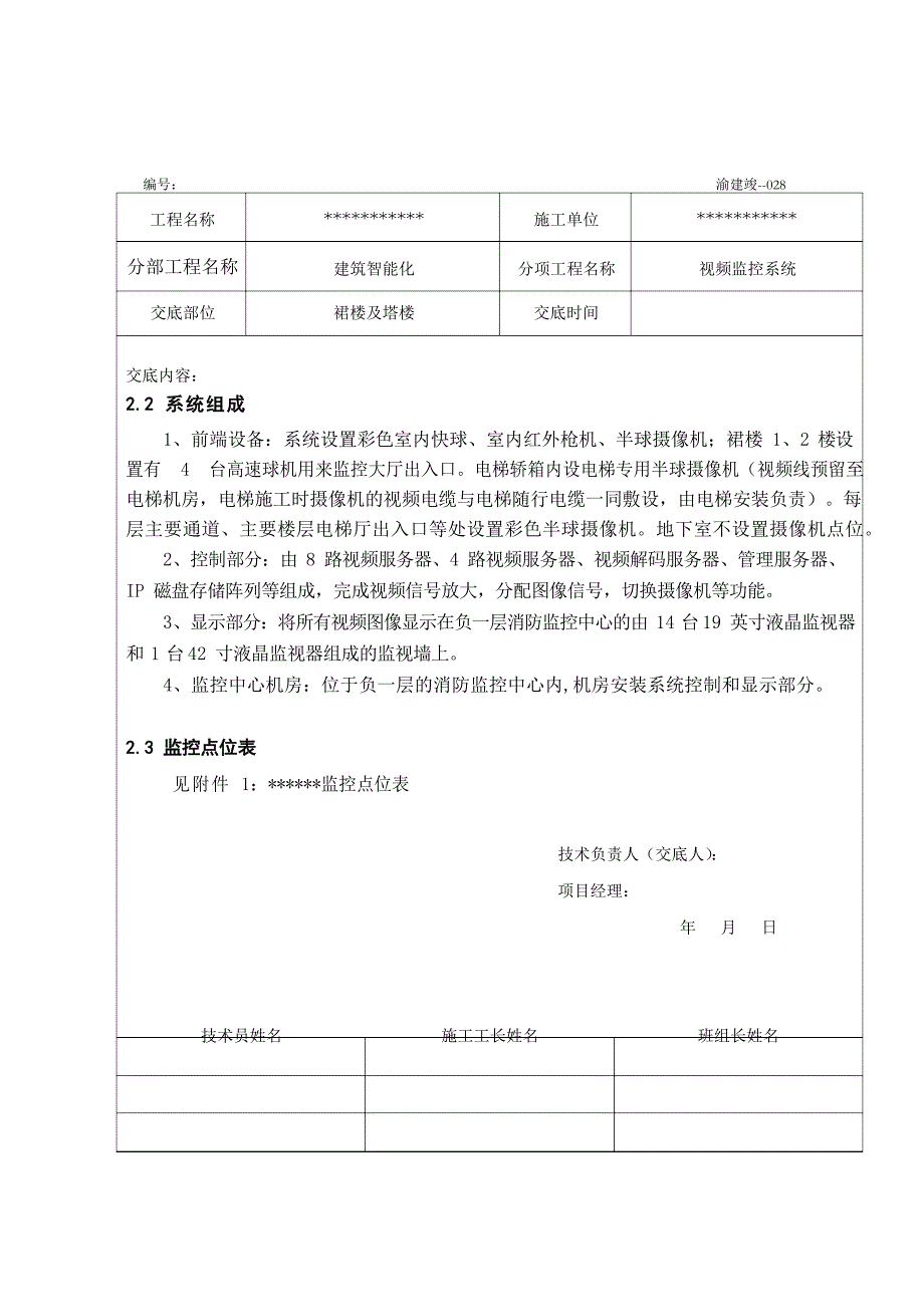 视频监控施工技术交底记录大全记录文本文档_第2页