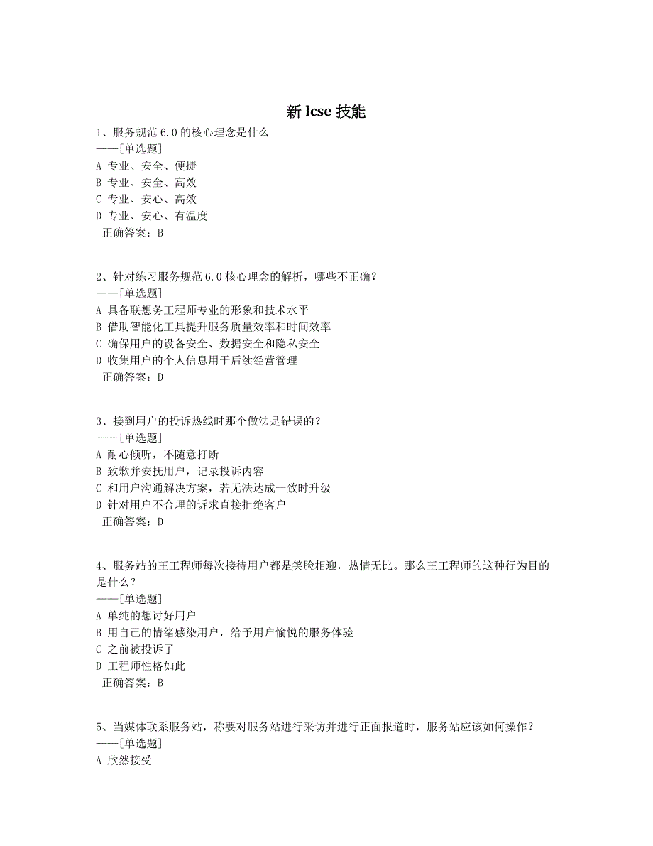 新lcse技能题库（57道）_第1页