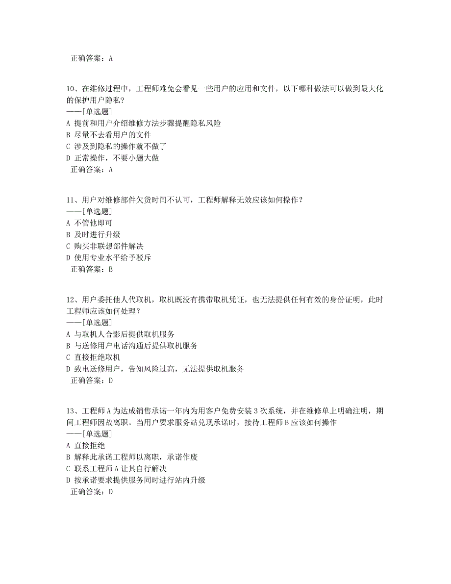 新lcse技能题库（57道）_第3页