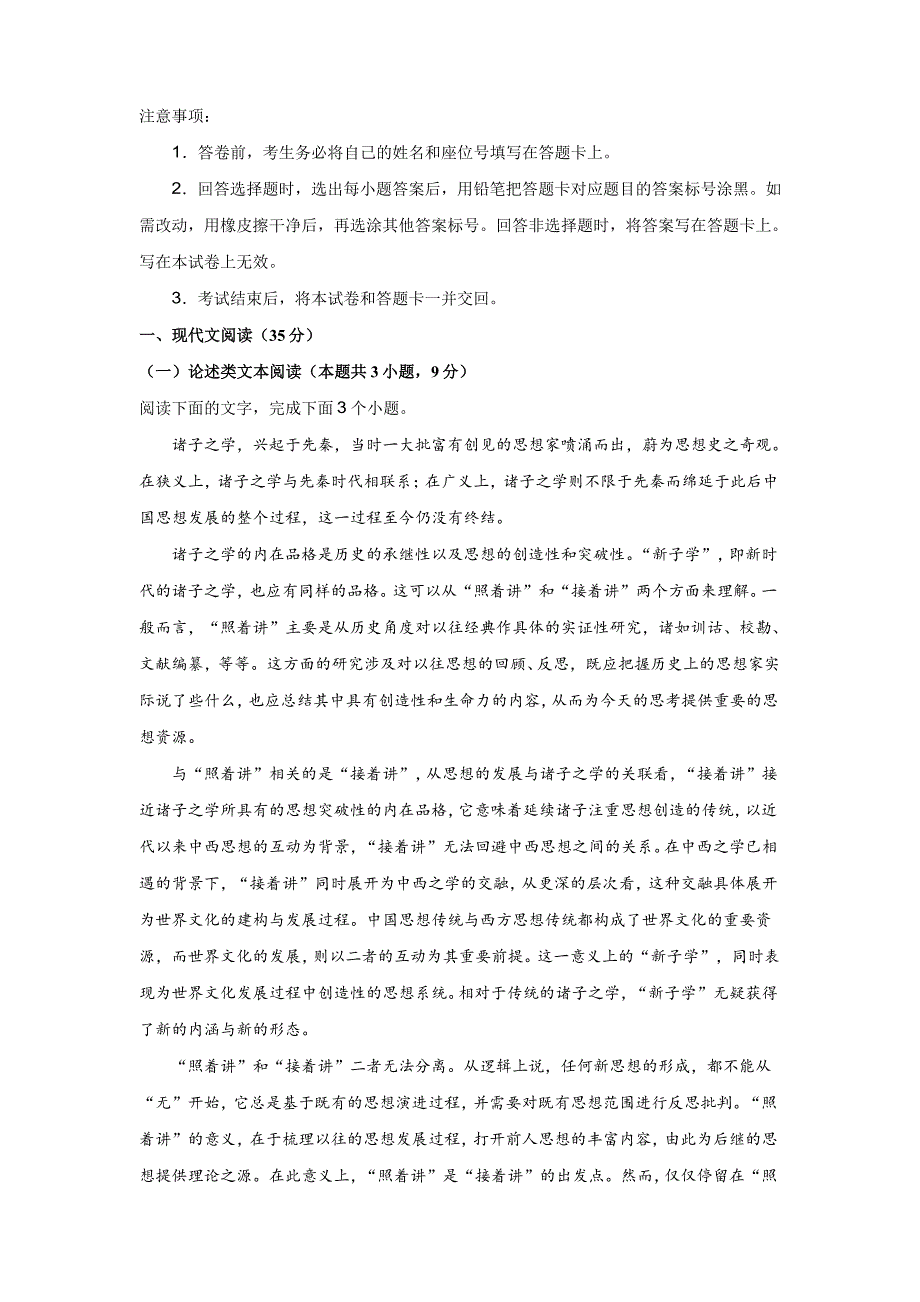 2018年全国语文Ⅰ卷全析版文档_第1页