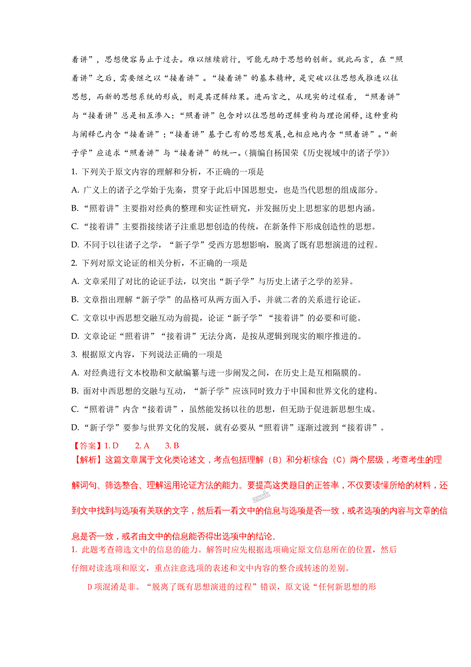 2018年全国语文Ⅰ卷全析版文档_第2页