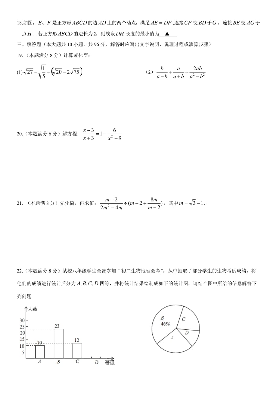 江苏省扬州市江都区2015-2016学年八年级下学期期末考试数学试题10页_第3页