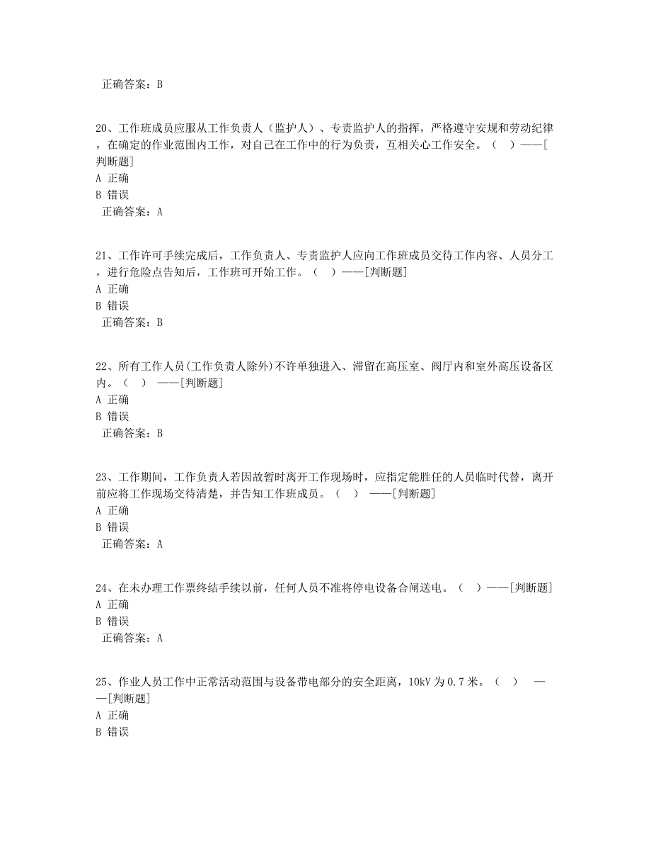 变电专业一般工作人员安规题库--判断题题库（100道）_第4页