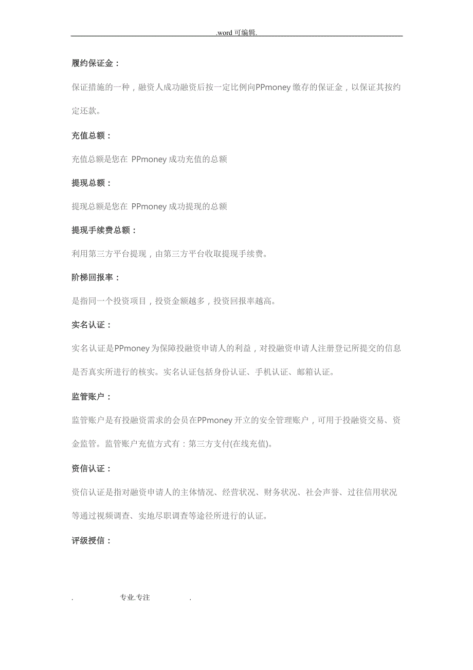 P2P常用名词解释文档_第4页