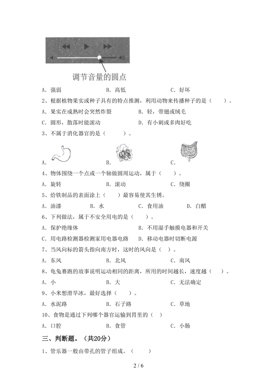 青岛版四年级科学下册期中测试卷【参考答案】_第2页