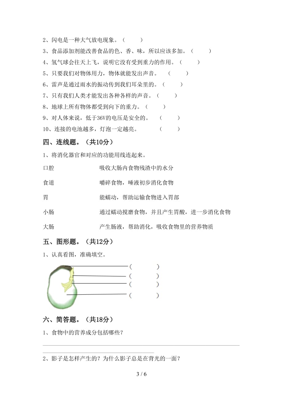 青岛版四年级科学下册期中测试卷【参考答案】_第3页